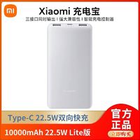Xiaomi 小米 充电宝10000毫安自带线 22.5w快充超薄 小米移动电源 Lite版 ￥58.8
