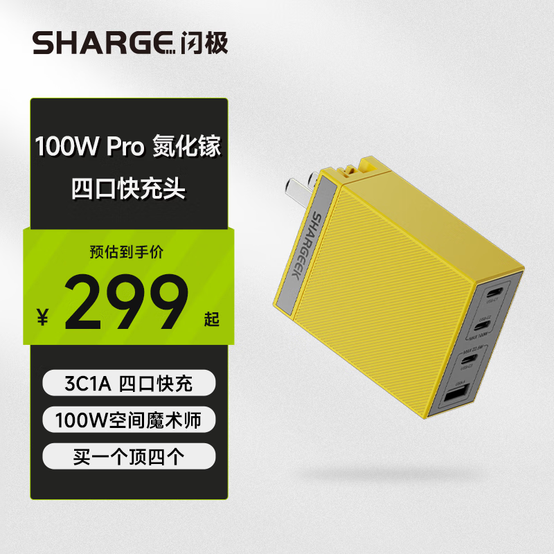 SHARGE 闪极 100W氮化镓充电器（3C1A）Type-C快充头兼容65W/67W ￥232.53