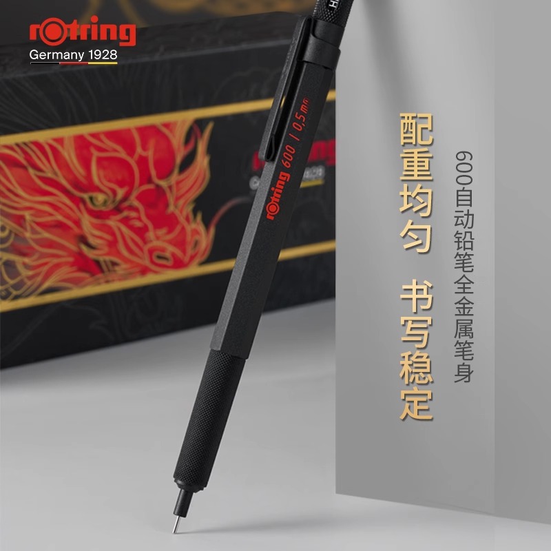 rOtring 红环 龙腾吉瑞礼盒600自动铅笔0.5/0.7mm套装礼物绘图低重心铅笔书写设计创意国潮文具铅笔 798元