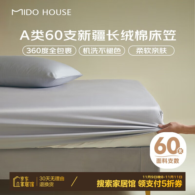 9日20点、移动端、京东百亿补贴：MIDO HOUSE 铭都家居 60支纯棉床笠罩 180*200+30