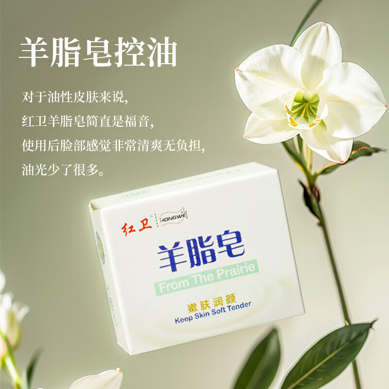 红卫 羊脂嫩肤皂 120g*5块 19.9元 - 线报酷