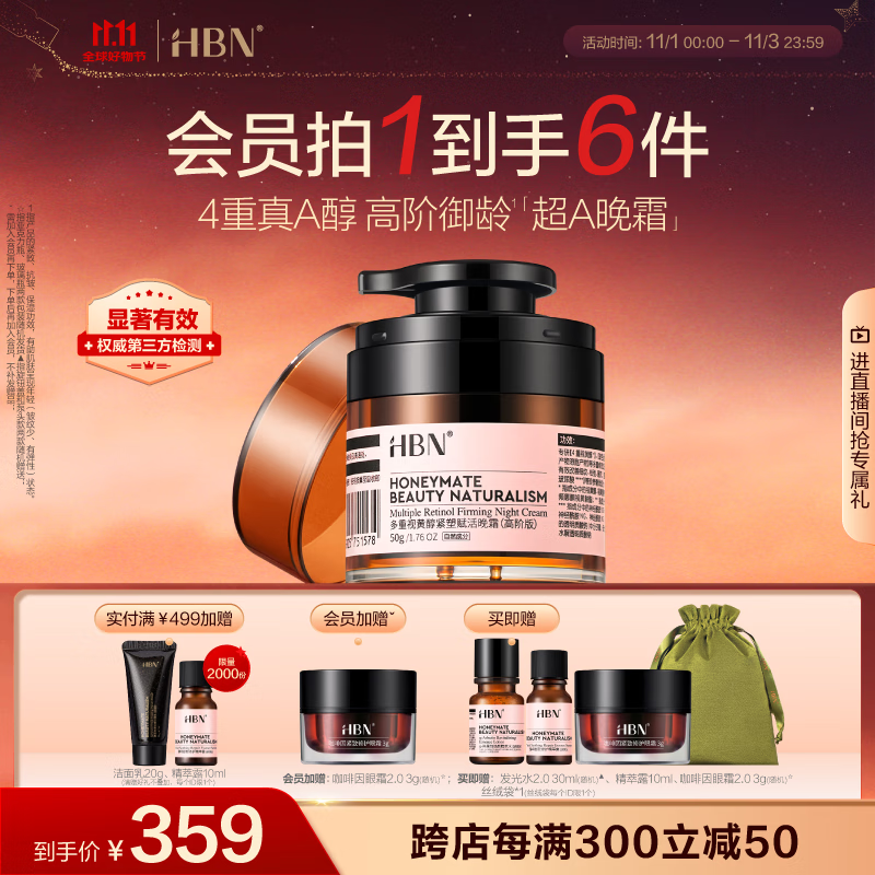 PLUS会员：HBN 多重视黄醇紧塑赋活晚霜 高阶版 50g 258.91元（需买5件，需用券