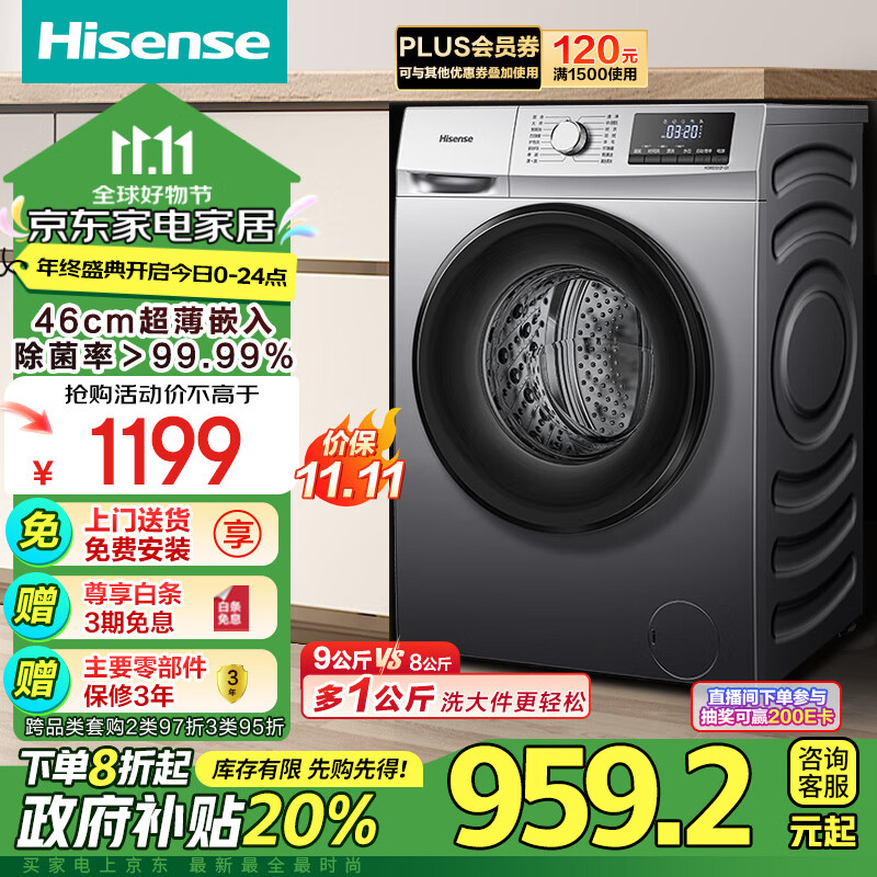 Hisense 海信 HG90DG12F-G1 滚筒洗衣机 9公斤 ￥883.36