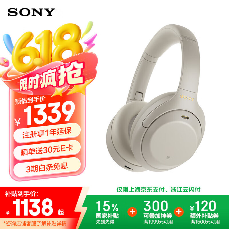索尼 SONY WH-1000XM4 耳罩式头戴式动圈降噪蓝牙耳机 铂金银 1074.15元（需用券