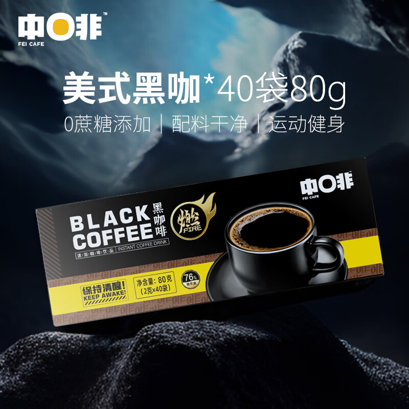 概率券：CHNFEI CAFE 中啡 ZHONGFEI） 速溶黑咖啡粉0蔗糖添加 云南小粒咖啡 经典