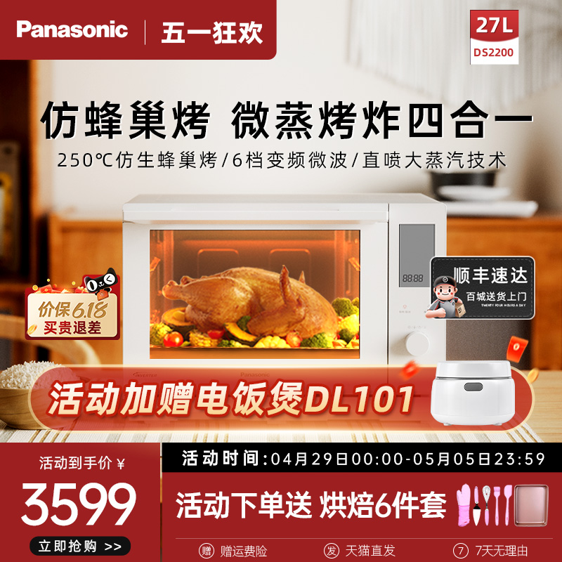 Panasonic 松下 微蒸烤一体机变频微波炉家用智能烤箱蜂神蒸烤微波一体DS2200 3599元（需用券）