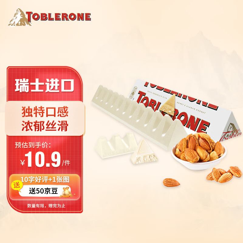 瑞士三角 三角（Toblerone） 白巧克力含蜂蜜巴旦木100g 瑞士进口休闲零食礼物