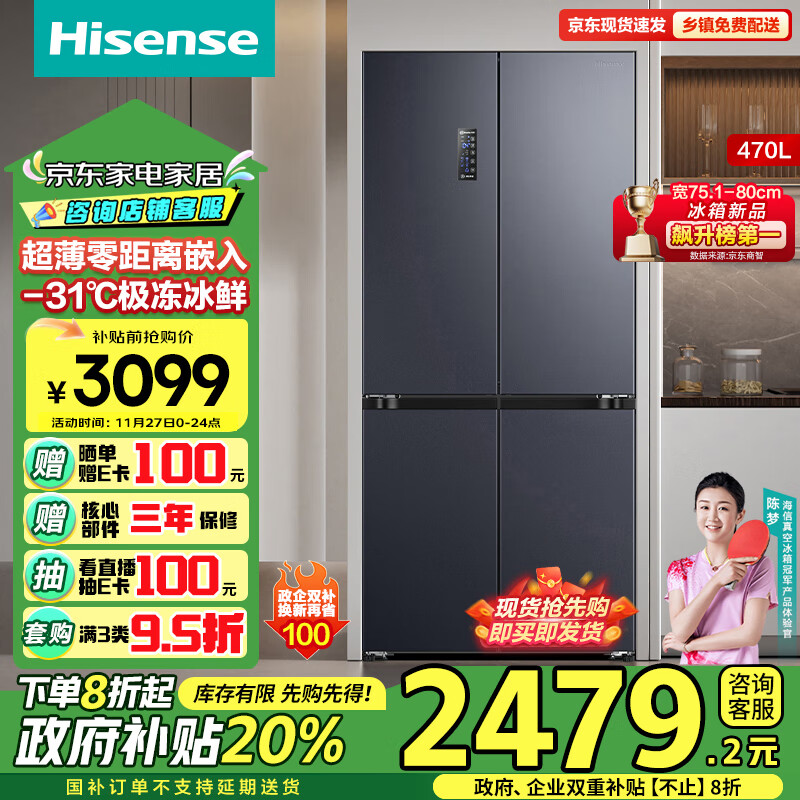 Hisense 海信 470L 嵌入式四开门冰箱十字家用冰箱 BCD-470WMK3DPU ￥2329.28