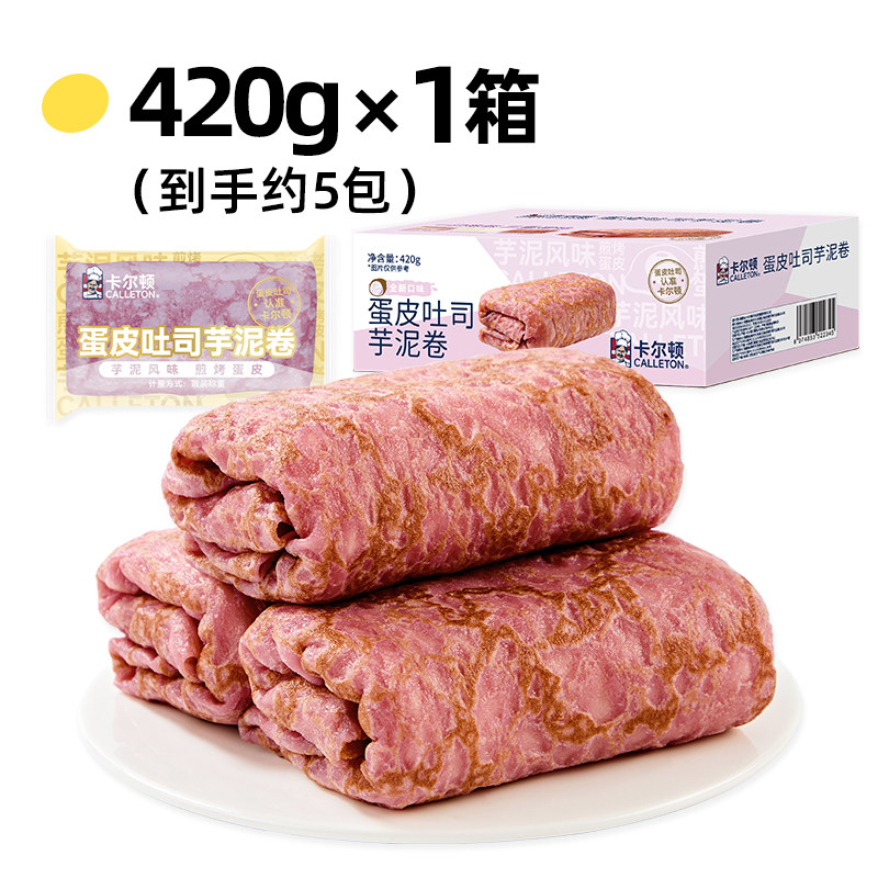 移动端：Calleton 营养 蛋皮吐司芋泥卷面包 11.9元（淘金币可抵0.3元起）