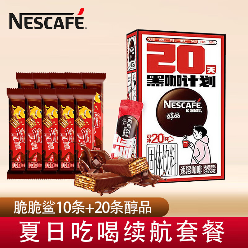 Nestlé 雀巢 醇品黑咖啡20条+脆脆鲨10条 22.9元（需用券）