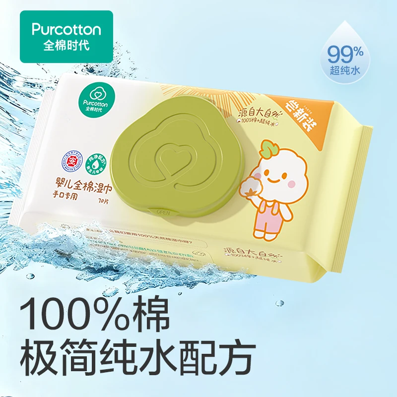 全棉时代 婴儿湿巾 1元 - 线报酷