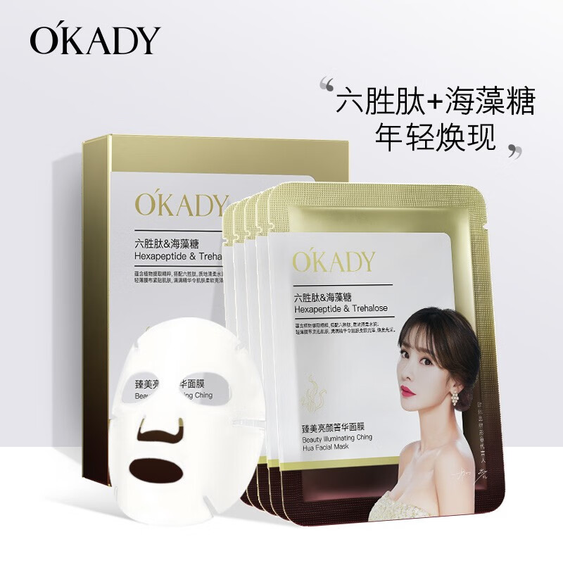 欧佩（O'KADY）玻尿酸补水面膜25ml 补水保湿滋润面膜 臻美面膜10片 ￥6.9