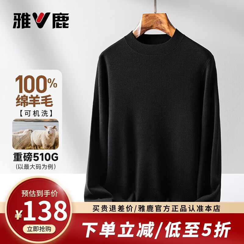 雅鹿 重磅510G 100%绵羊毛澳洲羊毛衫 91.14元（需用券）