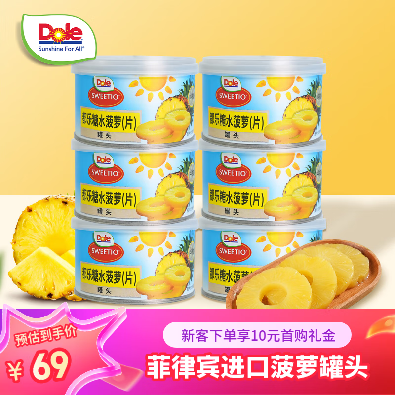 Dole 都乐 菲律宾进口菠萝罐头227g*6罐糖水型水果罐头 休闲露营方便食品 44.8