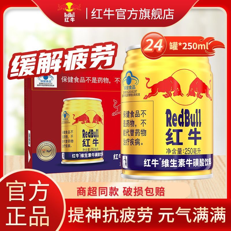 RedBull 红牛 正宗红牛维生素牛磺酸功能饮料250ml*24罐 82元