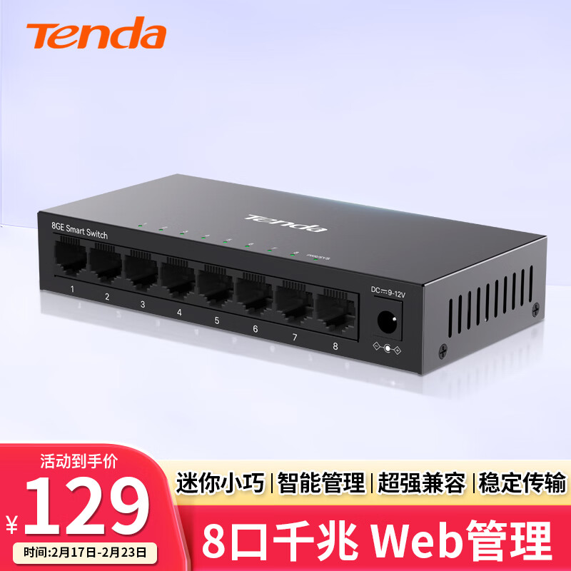 腾达 TEG208E 8口全千兆Web网管智能管理交换机 网线分线器 分流器 VLAN划分 金