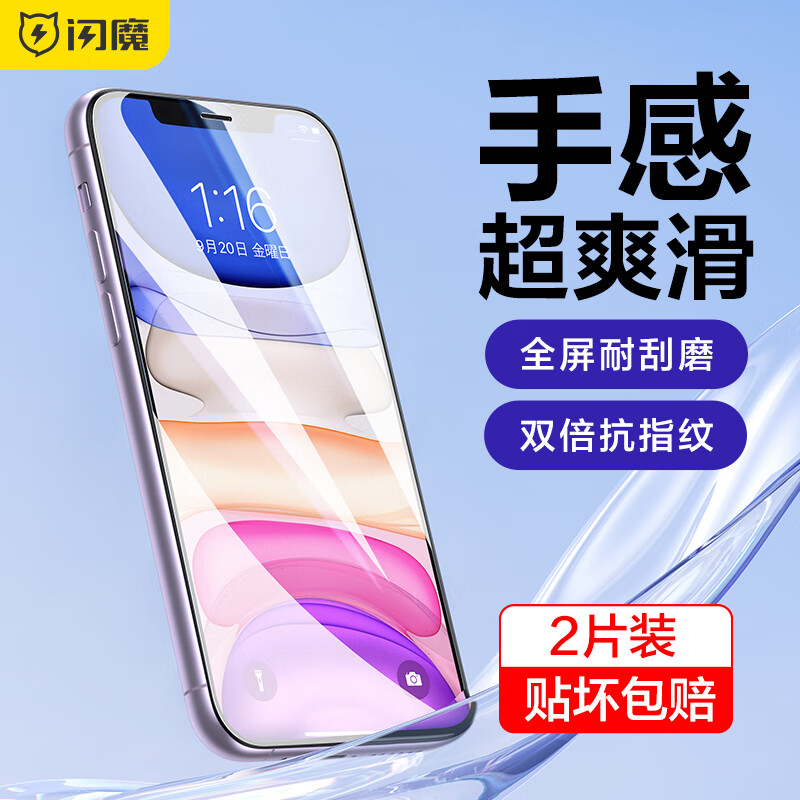 闪魔 适用于苹果X/XR/11钢化膜iphone11Promax/XS高清蓝光曲面全覆盖防爆手机膜 XR