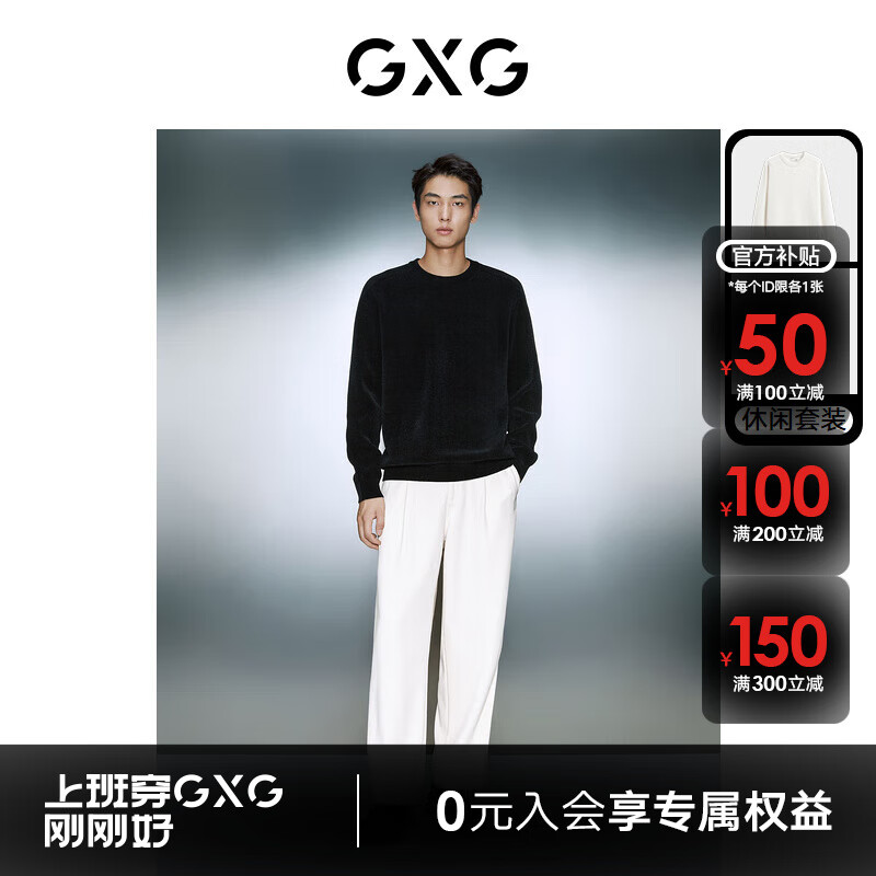 GXG 男装 2023年冬季雪尼尔圆领毛衣灯芯绒直筒休闲裤日常休闲套装 上装白色