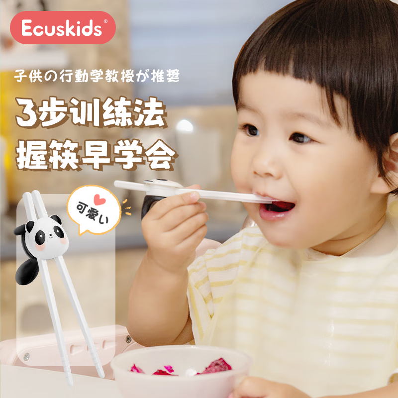 ecuskids 熊猫儿童筷子训练筷2-3-6岁虎口训练筷 7.81元