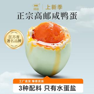 神邮 咸鸭蛋高邮产地流油咸蛋 咸鸭蛋20枚 净重1050g 23.9元 - 86线报 神邮 咸鸭蛋高邮产地流油咸蛋 咸鸭蛋20枚 净重1050g 23.9元 - 86线报