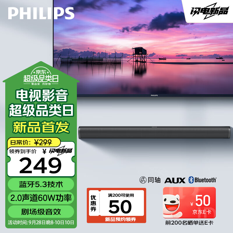 PHILIPS 飞利浦 TAB4010/93回音壁 Soundbar电视机条形音响 家庭影院音箱 2.0立体声