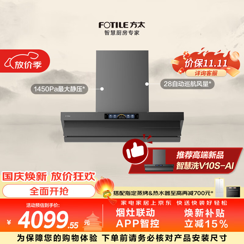方太 CXW-358-V1S-G 油烟机 28立方 顶侧双吸 大吸力 挥手感应 黑色 3355.73元 - 线报酷