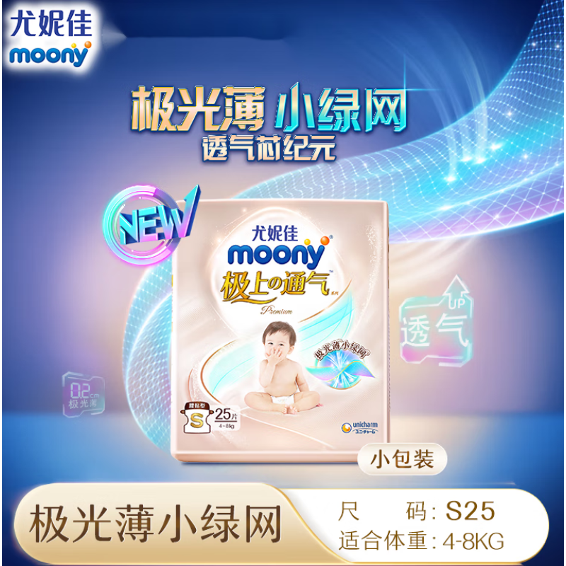 88VIP：moony 婴儿纸尿裤 腰贴型 S码 25片 28.5元