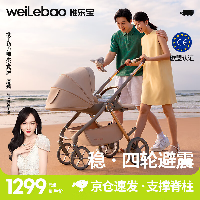 Welebao 唯乐宝 鲸灵婴儿推车可坐可躺0-3岁用遛娃神器新生儿高景观 卡布奇诺