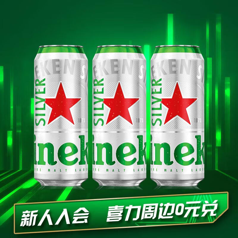 Heineken 喜力 星银 啤酒 500ml*3听 39.9元