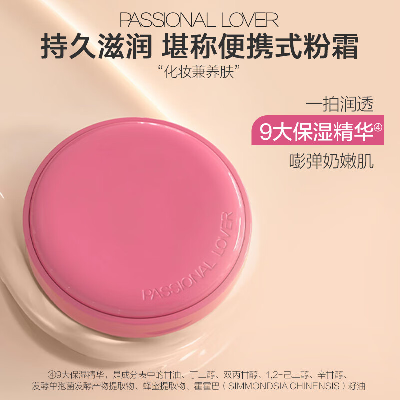 恋火 PL玫粉色限定系列看不见气垫限定版 遮瑕持久不脱妆 买一赠一 69元