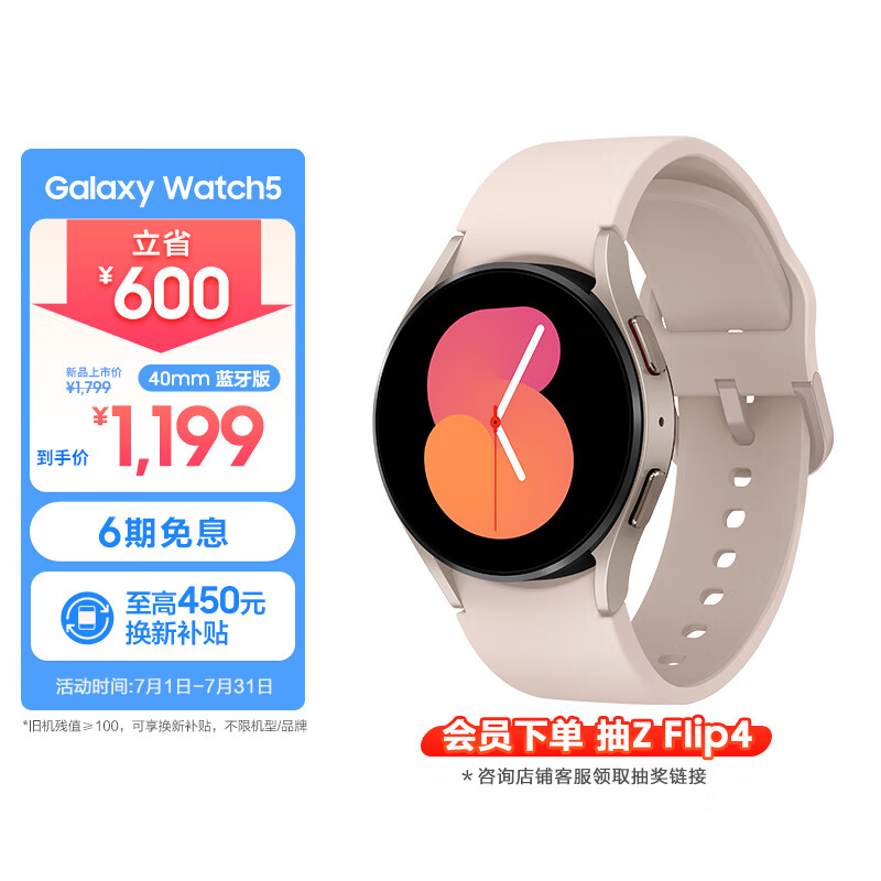 SAMSUNG 三星Galaxy Watch 5 智能手表40mm 蓝牙版1199元- 京东商城| 逛