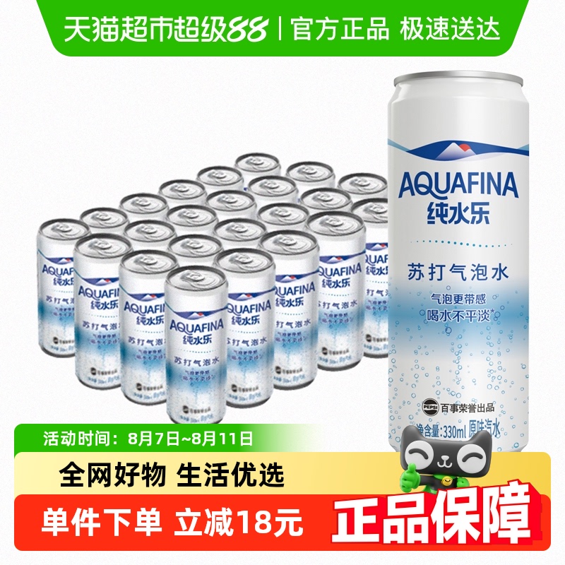 pepsi 百事 可乐纯水乐苏打水纯水乐330ml*24整箱 46.9元