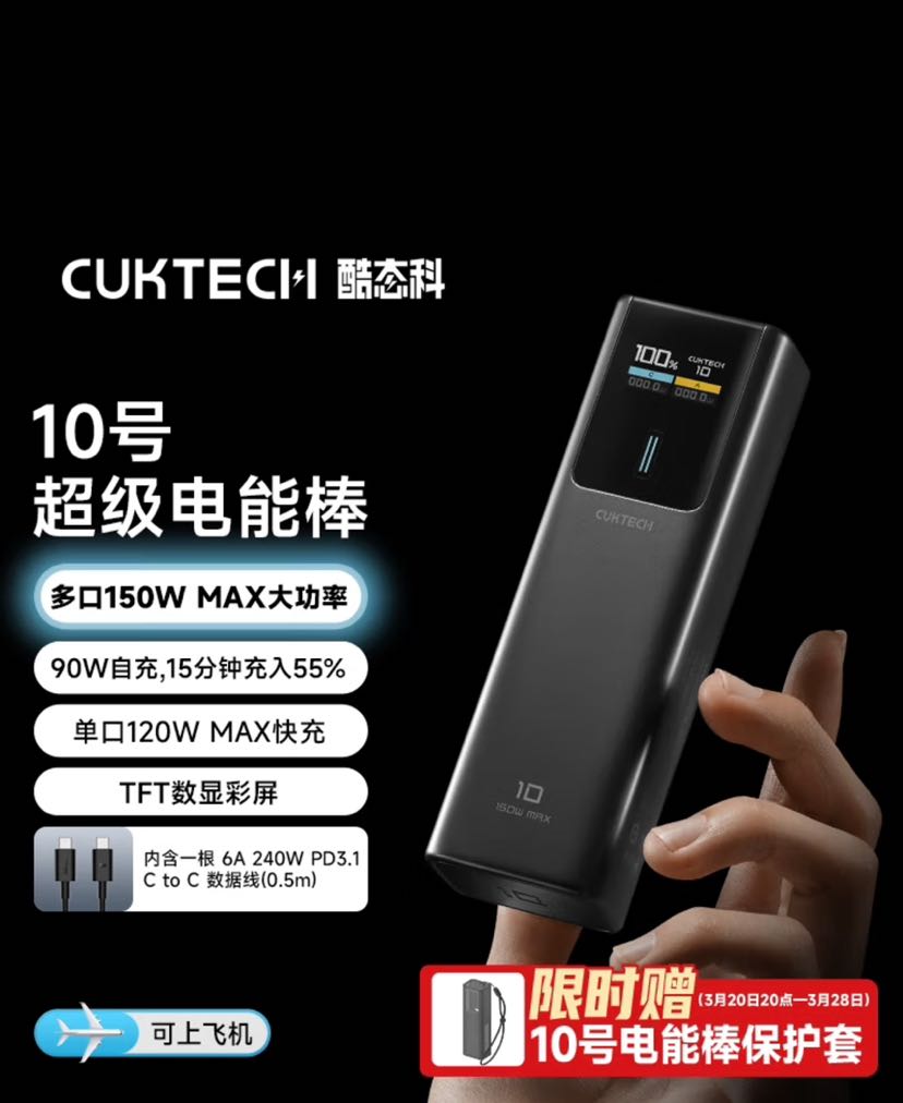 酷态科 PB100P 10号超级电能棒 移动电源 黑骑士 10000mAh Type-C 150W 129.08元（需用