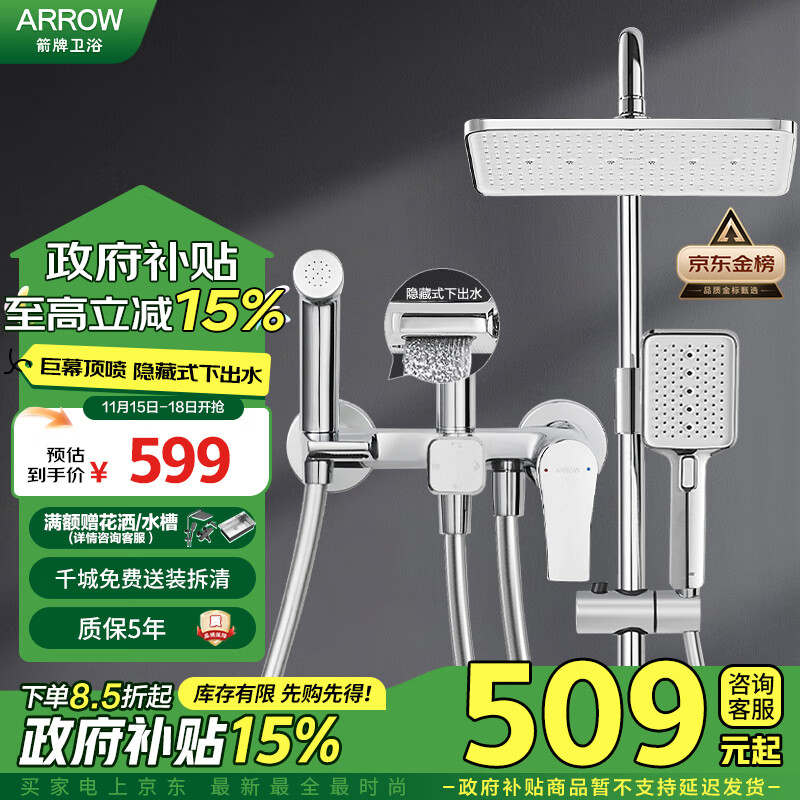 ARROW 箭牌卫浴 四功能花洒套装 AE34111CP ￥454.21