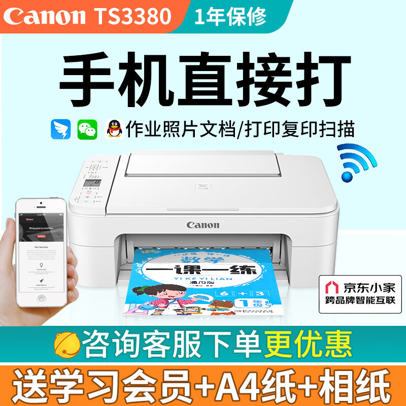 Canon 佳能 TS3380彩色照片喷墨打印机复印机扫描机无线家用小型办公一体机作