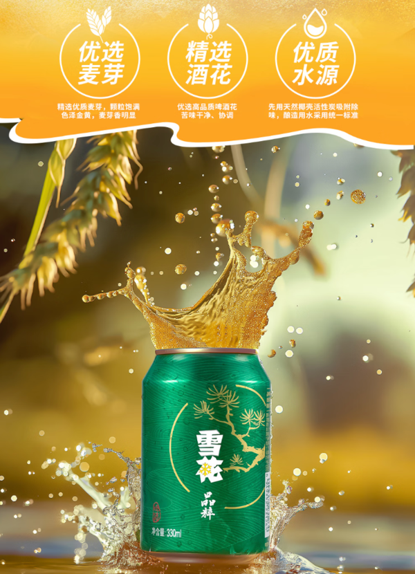 SNOWBEER 雪花 晶粹 330ml*24听