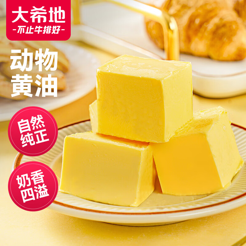 大希地 动物黄油 丝绒原味 400g 31.8元