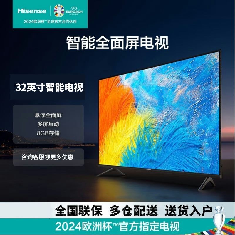 百亿补贴：Hisense 海信 电视32英寸高清智能投屏 全面屏家用网络液晶平板 教