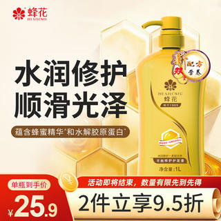 蜂花 BEE & FLOWER 蜂花 滋养修护护发素 1L 14.9元 - 86线报 蜂花 BEE & FLOWER 蜂花 滋养修护护发素 1L 14.9元 - 86线报