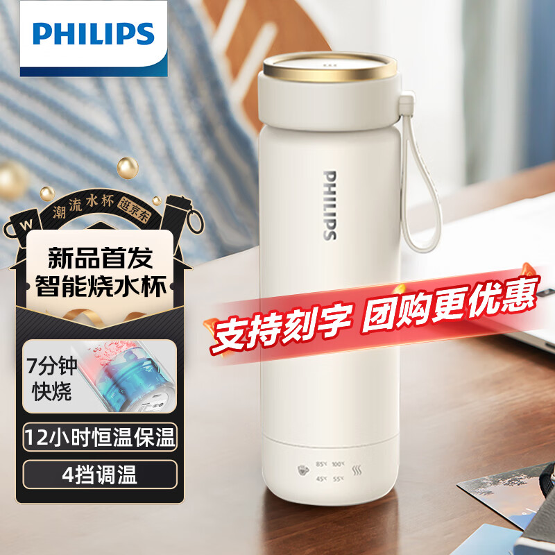 PHILIPS 飞利浦 烧水杯保温杯加热水杯壶迷你便携式旅行出差恒温杯男女士商