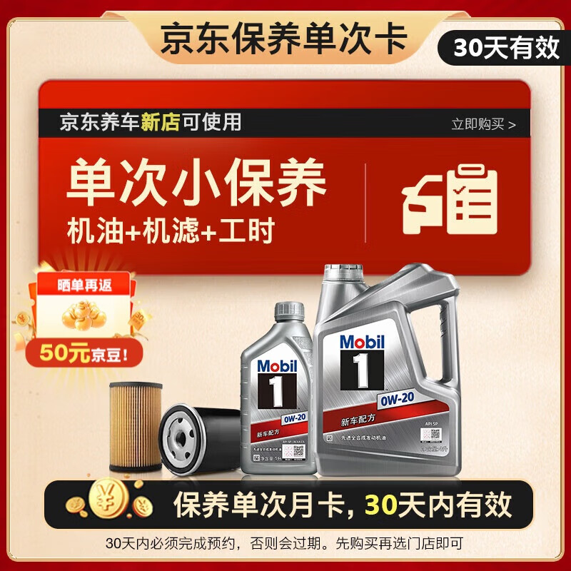 Mobil 美孚 银美孚1号保养单次卡0W-20 SP级5L 199元包邮（需用券）