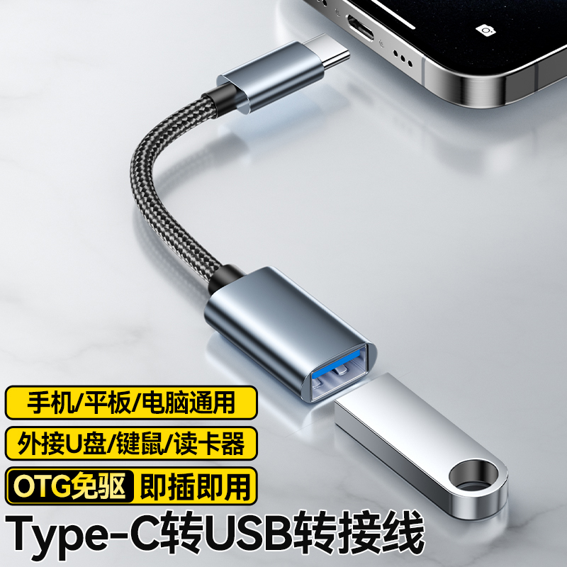 尔菲瑞讯 typec转USB3.0转接头OTG转换器适用华为小米安卓接口手机笔记本电脑