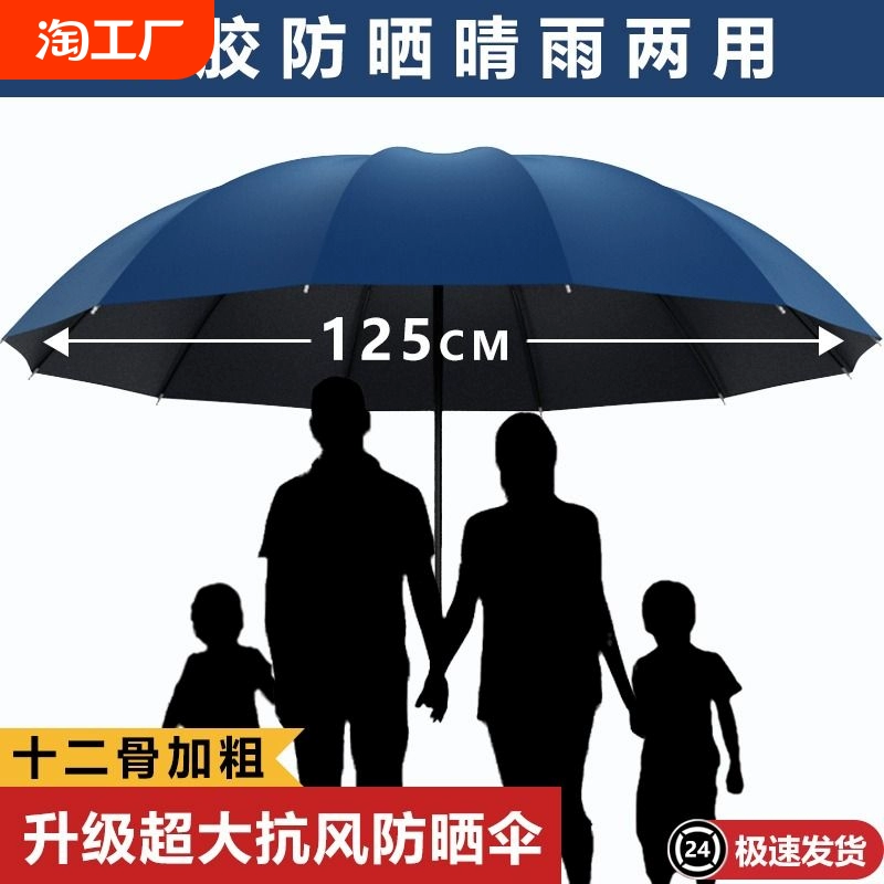 大号超大雨伞男女三人双人晴雨两用伞加大加固学生折叠加厚遮阳伞 ￥2.28