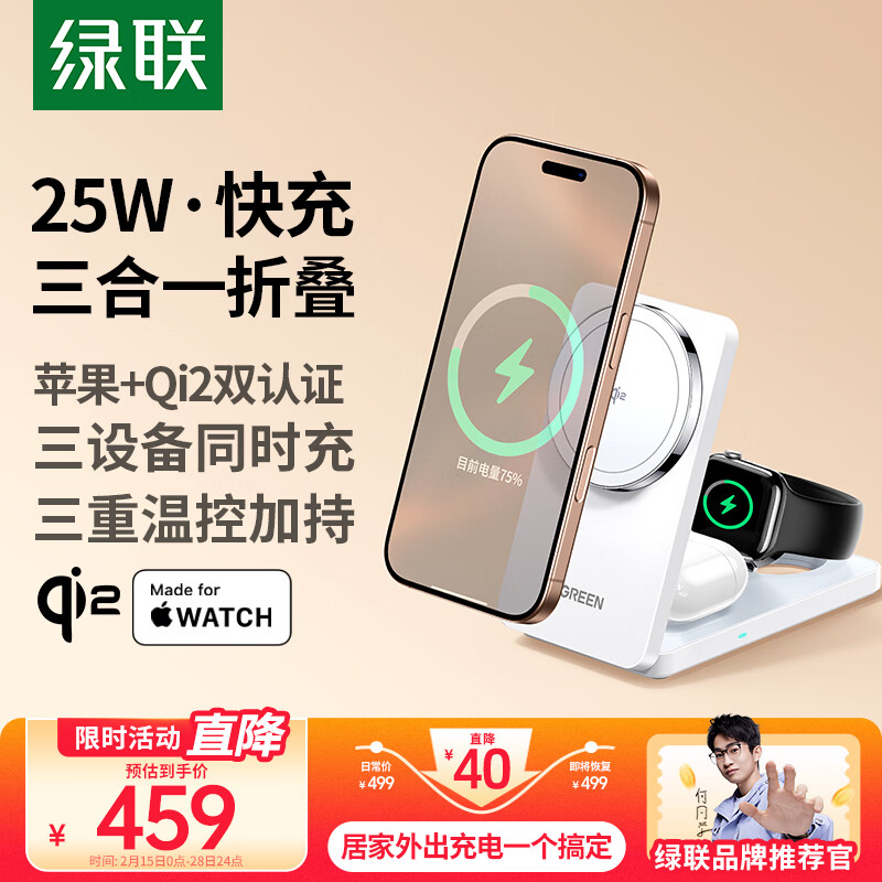 绿联 W707 三合一折叠无线充 25W ￥390.81