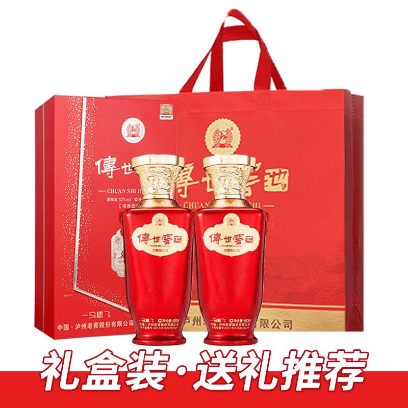 百亿补贴：泸州老窖传世窖池一马腾飞52度白酒浓香型500ML*2磁吸礼盒装送礼 