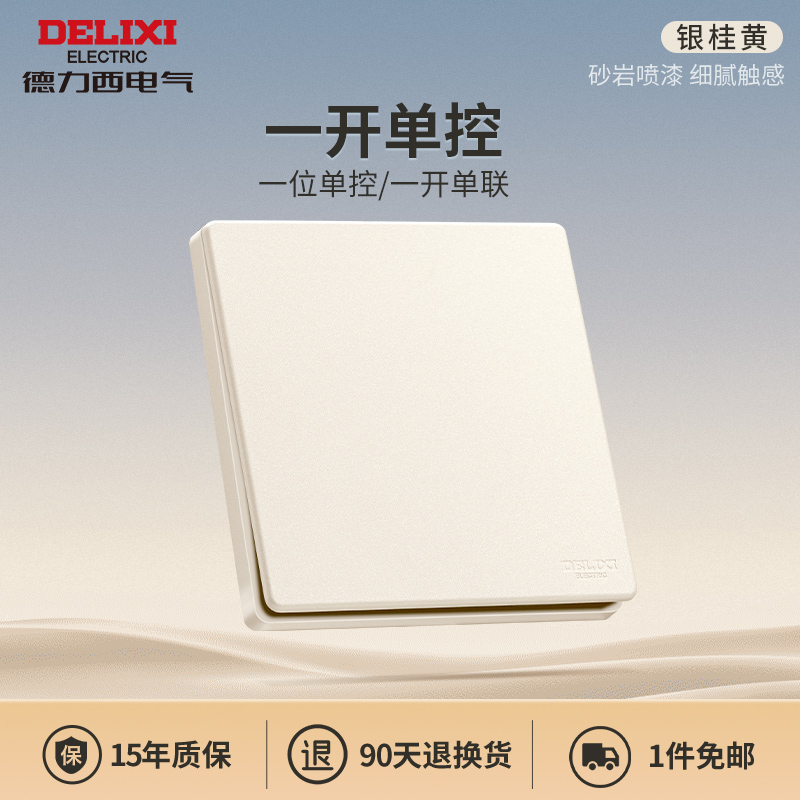 DELIXI 德力西 827银桂黄 开关插座 一开三孔16A 哑光黄 14.93元