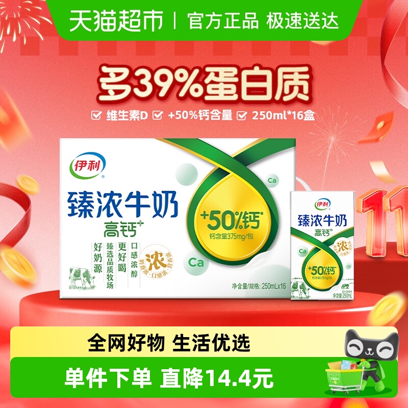 伊利 臻浓高钙牛奶整箱 250ml*16盒 32.2元