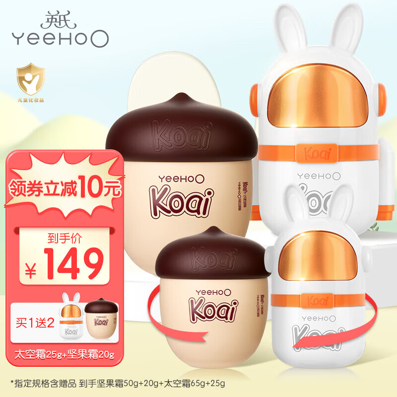 YeeHoO 英氏 面霜 坚果霜50g+太空霜65g 74.5元（需买2件，需用券）