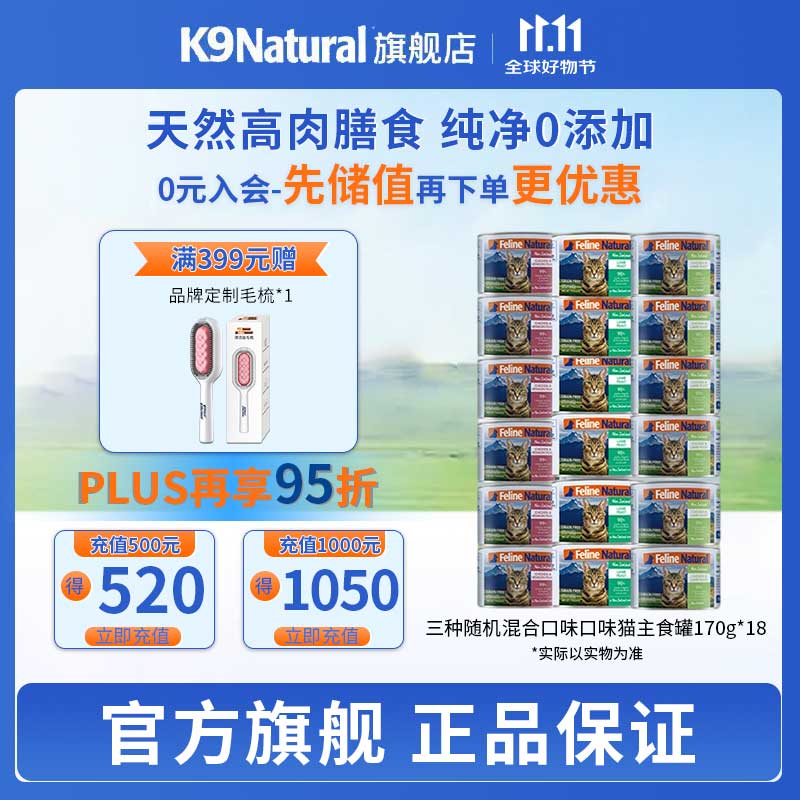 K9Natural 宠源新 猫咪主食罐头 170g*18罐 混合口味 ￥236.9