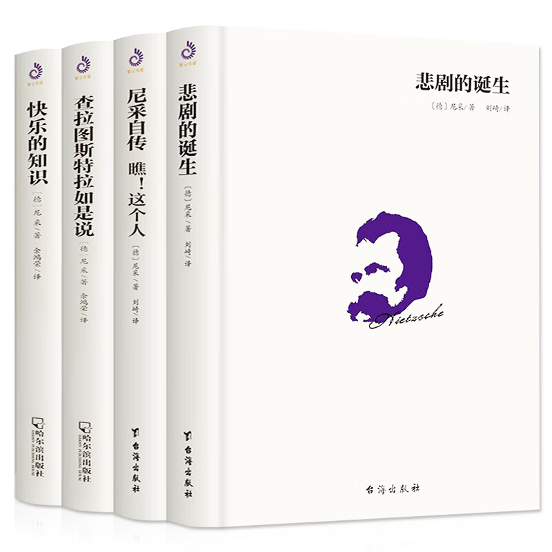 《尼采作品集》（经典哲学套装全4册） 65.15元（需买3件，共195.45元）